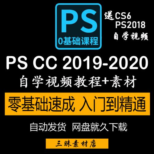 ps教程零基础自学小白美工抠图平面设计全套 photoshop学习视频课