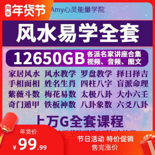自学风水易学教程阴阳八宅四柱八字择日手面相数字能量起名视频课