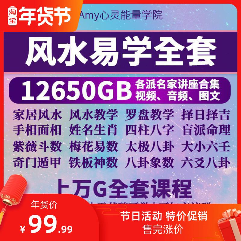 自学风水易学教程阴阳八宅四柱八字择日手面相数字能量起名视频课