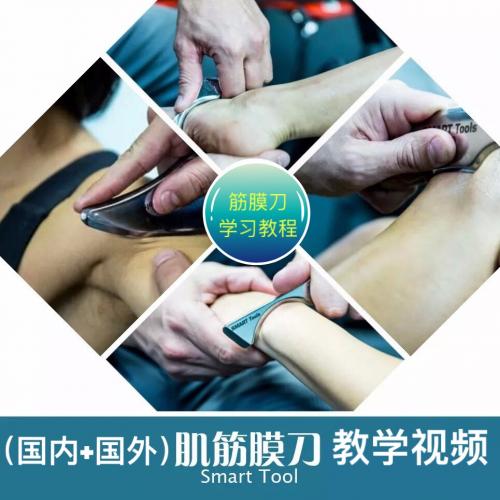 筋膜刀操作使用视频教学 松解刀刮痧教程 肌肉放松与康复手法课程
