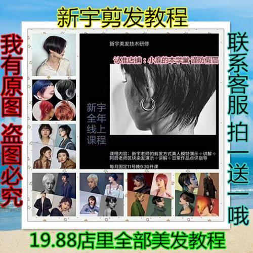 新宇剪发视频教程短发裁剪教学日式短发初恋剪发教程美发视频教程