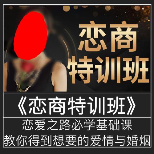 提高情商恋爱心理学课程魅力提升高情商教学人际社交沟通视频教程