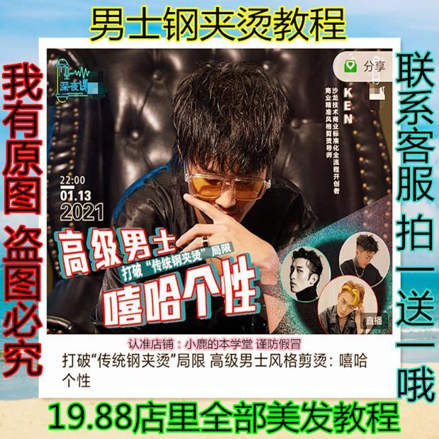 美发视频教程男生嘻哈钢夹烫发教程男士发型设计短发裁剪吹风造型