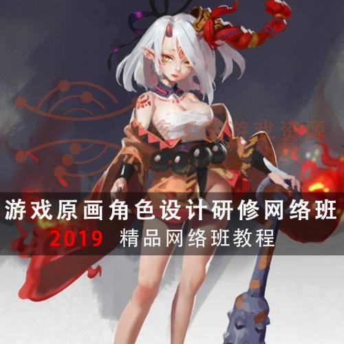 PS角色原画设计教程零基础CG插画视频教学手绘板绘漫画厚涂游戏