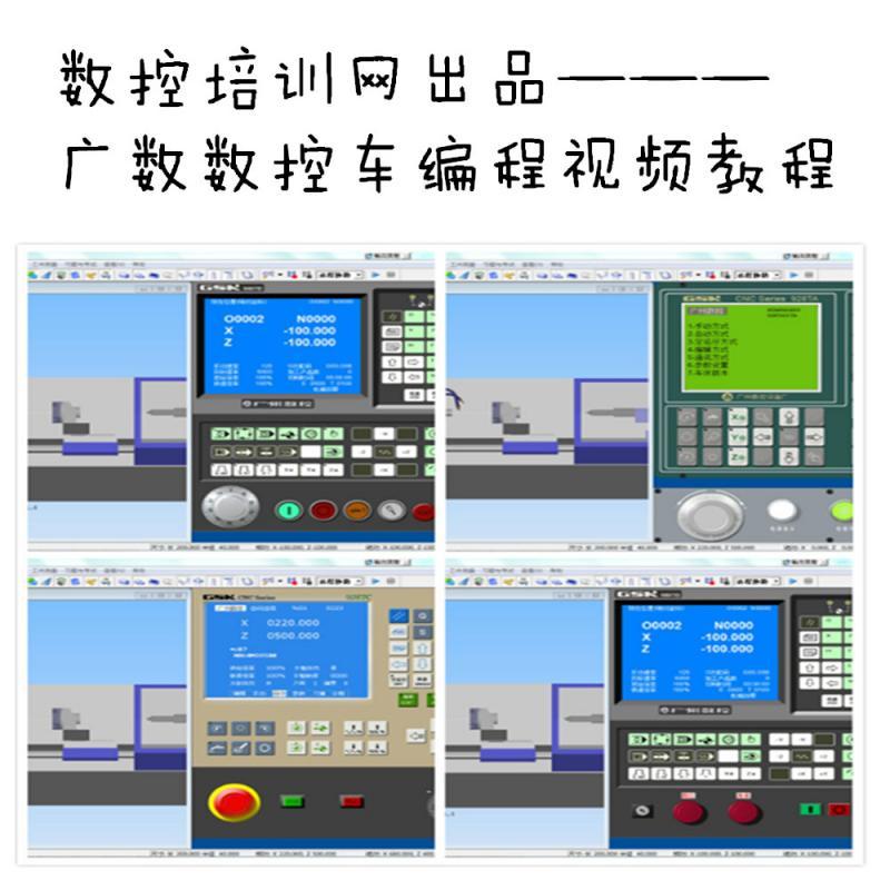 广数车床视频教程广州数控车床980系统编程软件视频教程GSK宏程序