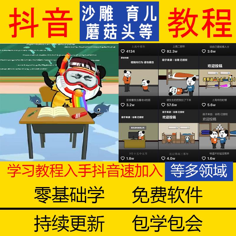 熊猫大侠小天才沙雕蘑菇头动画视频软件教程抖音零基础AIAEPR教学