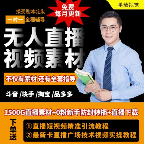 抖音快手无人直播手机热门视频素材软件技术教程录屏卡广场画中画