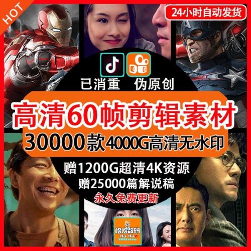 抖音快手短视频素材高清无水印60帧剪辑解说教程文案音效风景