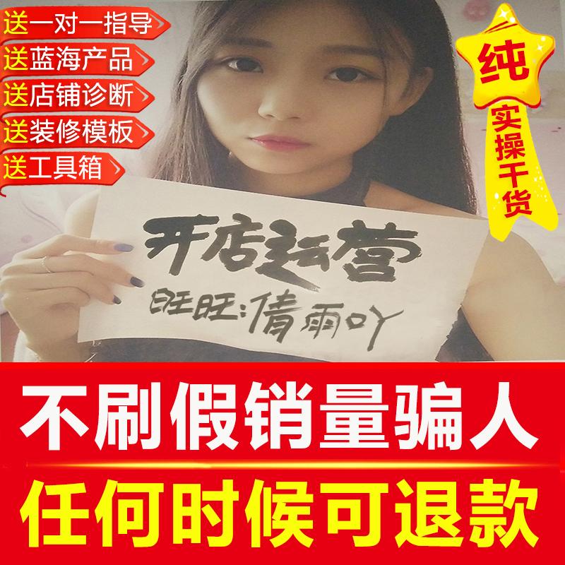 2021淘宝开店教程视频新手怎么开网店我要注册电商运营培训课程