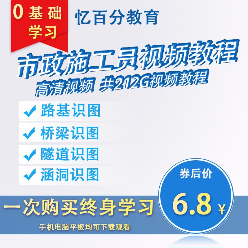 市政施工员视频教程管道路桥梁公路工程识图施工技术自学全套课程