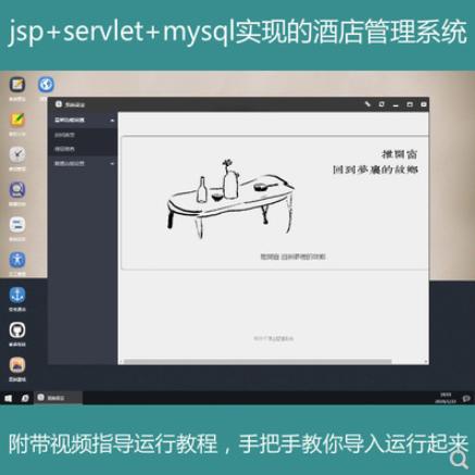 jsp servlet mysql酒店预定管理系统源码附带视频指导运行教程