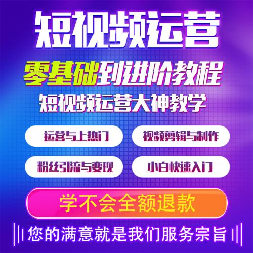 2021抖音短视频运营教程推广自媒体零基础直播手机拍摄热门剪辑课