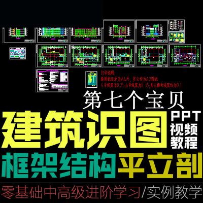 CAD建筑识图房屋构造教程视频施工图制图土建安装平立剖工程设计
