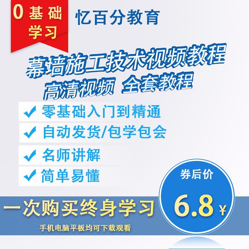 建筑幕墙施工技术视频教程现场管理BIM玻璃装饰工程安装入门课程