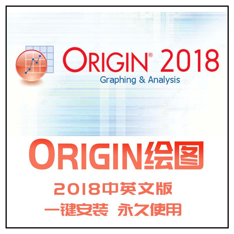 origin软件2018绘图软件简体中文英文版永久使用学习视频教程win