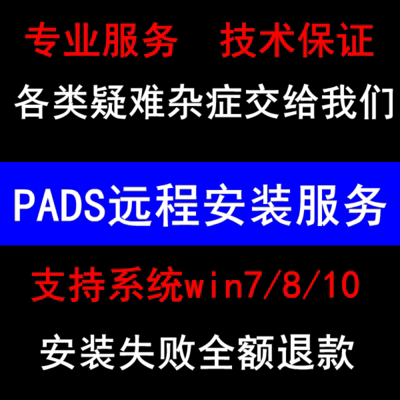 PADS VX 2.7/2.5 Mentor9.5 软件视频教程 PCB电路设计远程安装