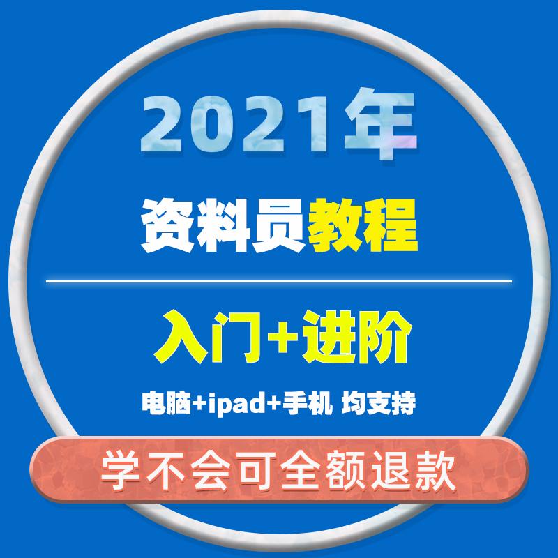建筑工程资料员培训教程教育零基础消防机电土建园林市政安装视频
