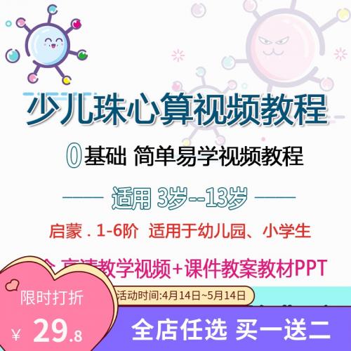 珠心算视频教程小学数学教学培训机构教材ppt模板课件少儿童速算