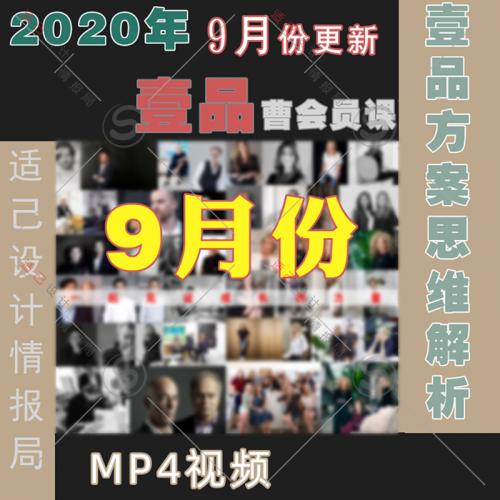 2020年9月 壹品曹 名师户型优化解析视频课程 平面优化教程 一品