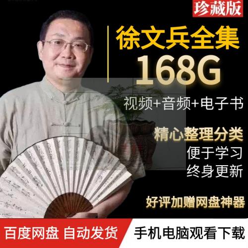 徐文兵视频音频全集课程梁东黄帝内经前后传饮食滋味厚朴中医教程