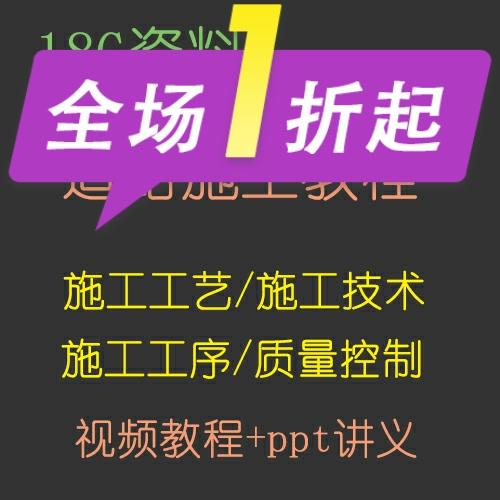 道路现场施工工艺施工技术质量控制要点施工工序视频教程 讲义