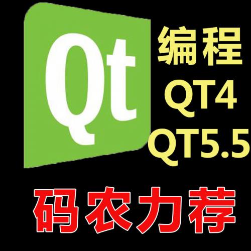QT5.5教程GUI嵌入式QTopia编程qt5教程qt4教程c  编程开发视频