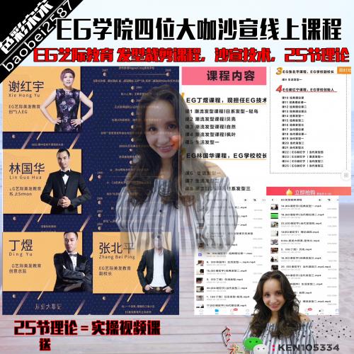 2020EG谢红宇团队剪发方圆三角创意当代美发视频教程25节理论实操