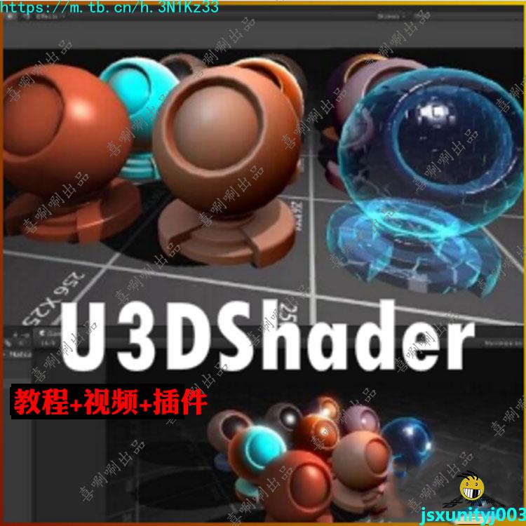 U3d视频教程shader大合集着色器插件Unity3dshader材质编辑器节点