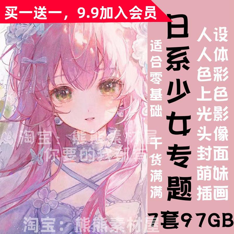 CG教程-日韩少女头像色彩sai插画绘画视频网络课程二次元人物上色
