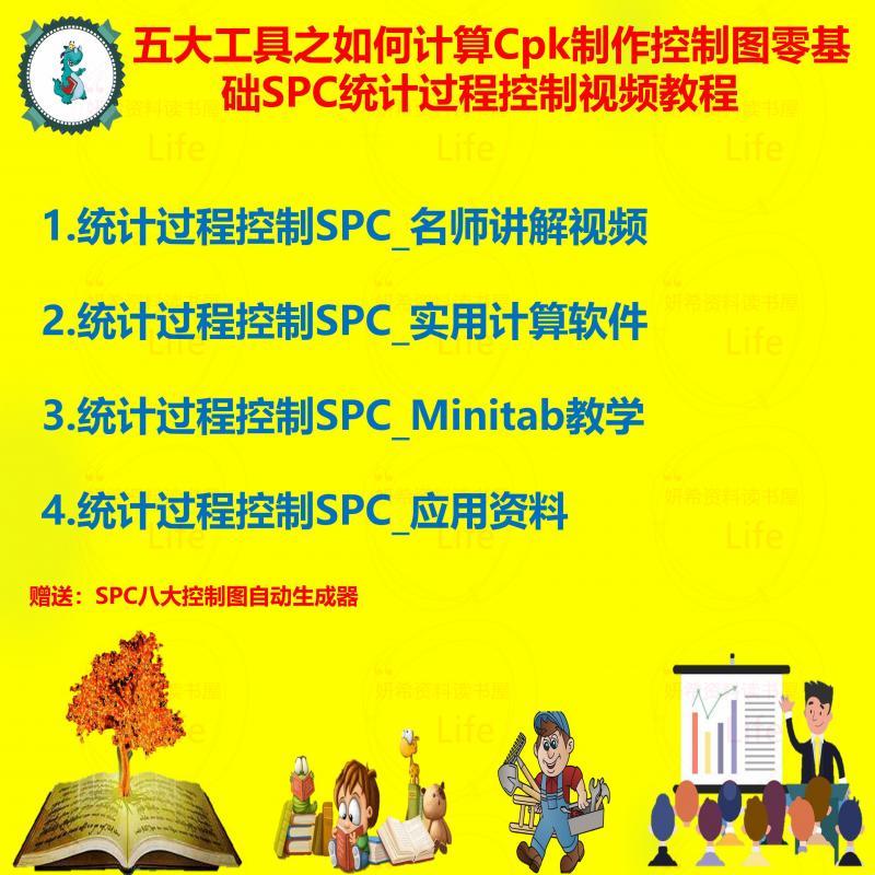 五大工具之如何计算Cpk制作控制图SPC统计过程控制视频教程 23