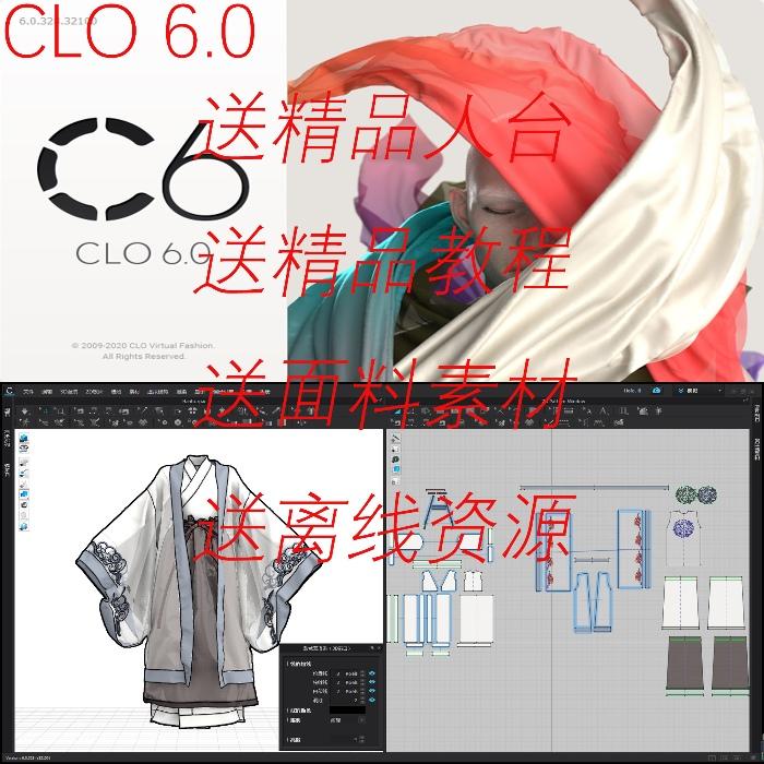 CLO6.1服装设计模拟试衣3D立裁软件CAD制版人台视频教程MD源文件