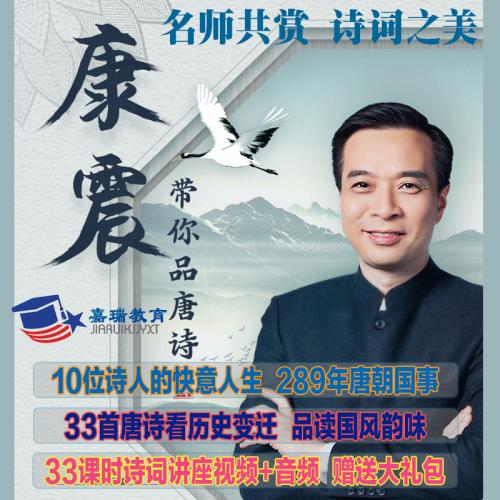 康震品唐诗讲座视频音频教程十点课堂古诗词欣赏80集合集百家讲坛