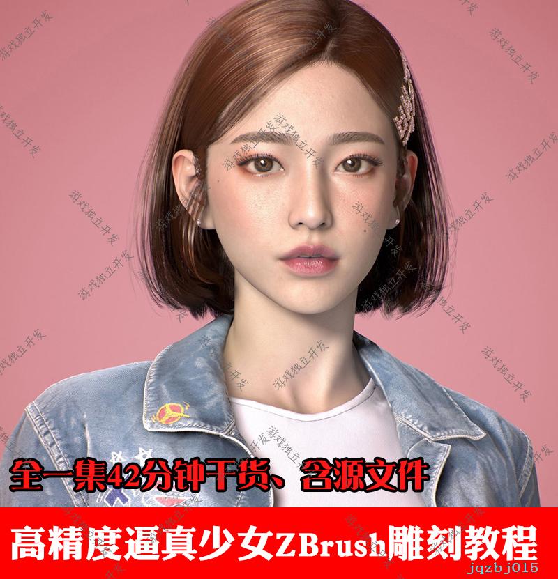 现代逼真美少女性模型zbrush雕刻视频教程3ds max源文件写实obj韩