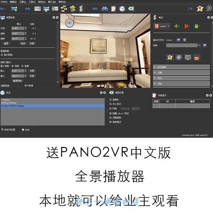 360度720°全景效果图制作软件视频教程送pano2vr中文3d旋转设计