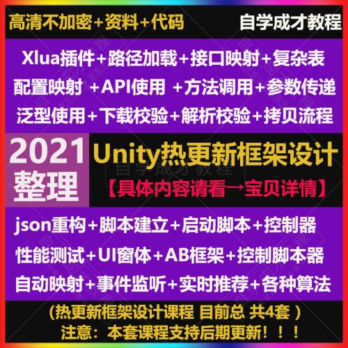 20新unity热更新框架设计xlua视频教程3D游戏编程全套零基础入门
