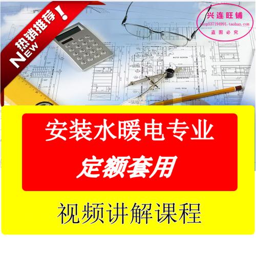 安装专业GBQ4.0套定额套项清单编制组价视频教程讲解