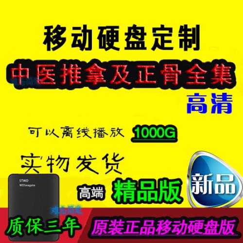 中医推拿按摩视频小儿全集正骨手法龙氏正骨龙层花李茂发达摩教程