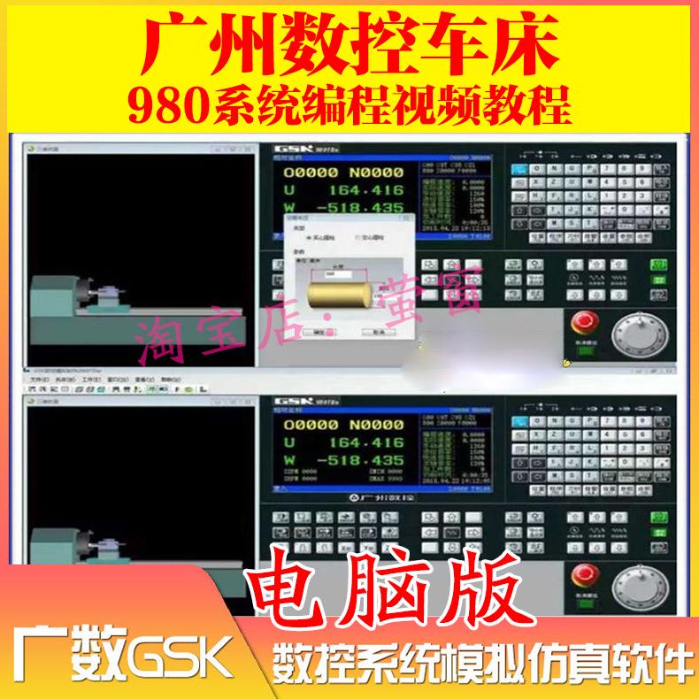 广州数控车床模拟仿真980tda软件编程零基础到精通课程送视频教程