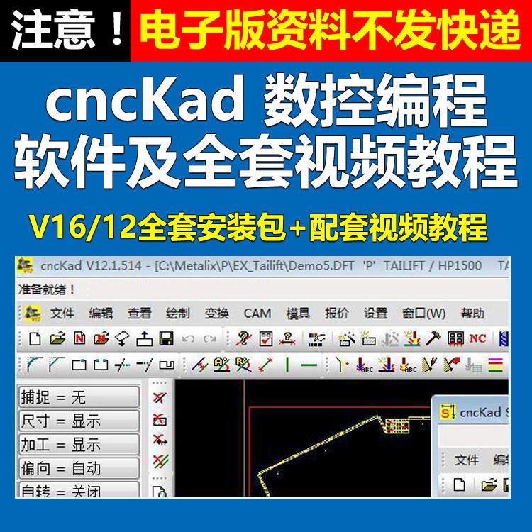 cncKadV12数控编程软件cncKad V16钣金编程软件激光数冲视频教程