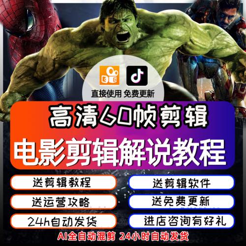 热门影视剪辑电影解说短视频教程文案配音抖音教学PR制作超高清4K