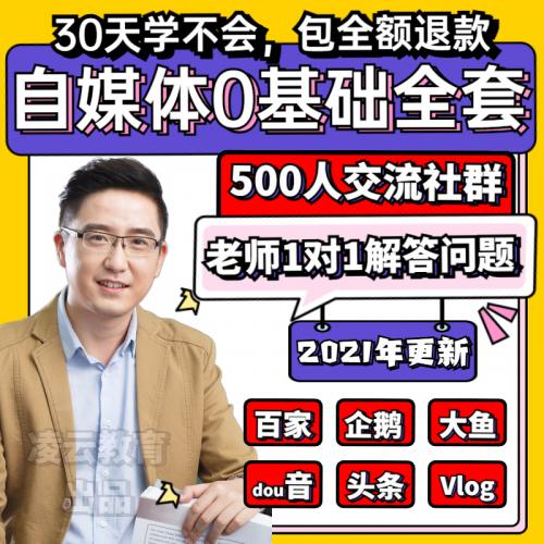 自媒体运营教程零基础视频剪辑图文抖快音手课防搬运消重写作变现