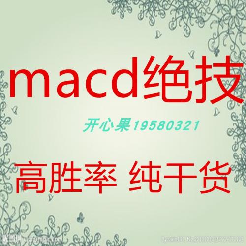 macd指标战法短线操盘精讲实战视频教程技术分析买卖点绝技067