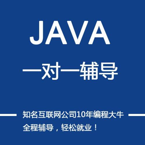 编程java从入门到实战视频教程零基础在线教学