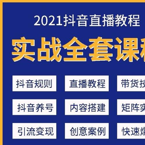 短视频运营制作教程（7天速成）24/h自动发货  拍前咨询客服