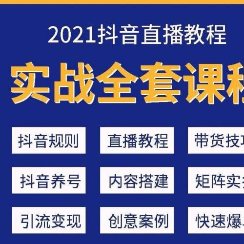 短视频运营制作教程（7天速成）24/h自动发货 拍前咨询客服