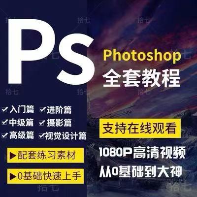 Ae/Ps/Pr教程0基础入门学平面设计视觉广告设计视频素材包基础版