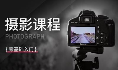 摄影视频教程手机网课构图人像教学专业课程