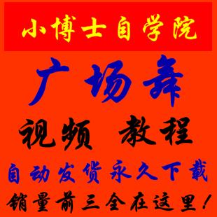 大妈学跳广场舞视频教程教学中老年人跳舞零基础学习健身舞蹈1067