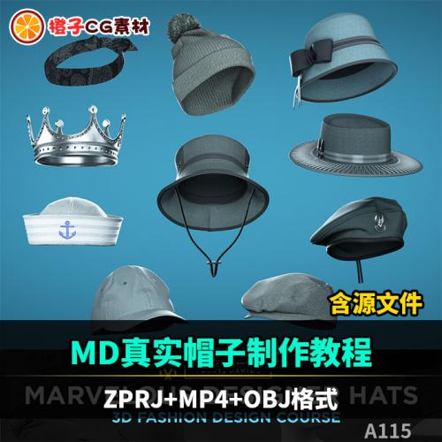 Marvelous designer男女帽子头饰皇冠衣服MD制作视频教程源文件