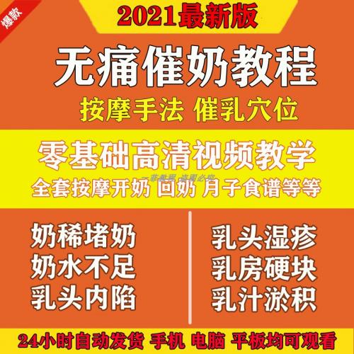 产后催乳视频教程自学教程无痛通乳回奶开奶穴位按摩手法实战课